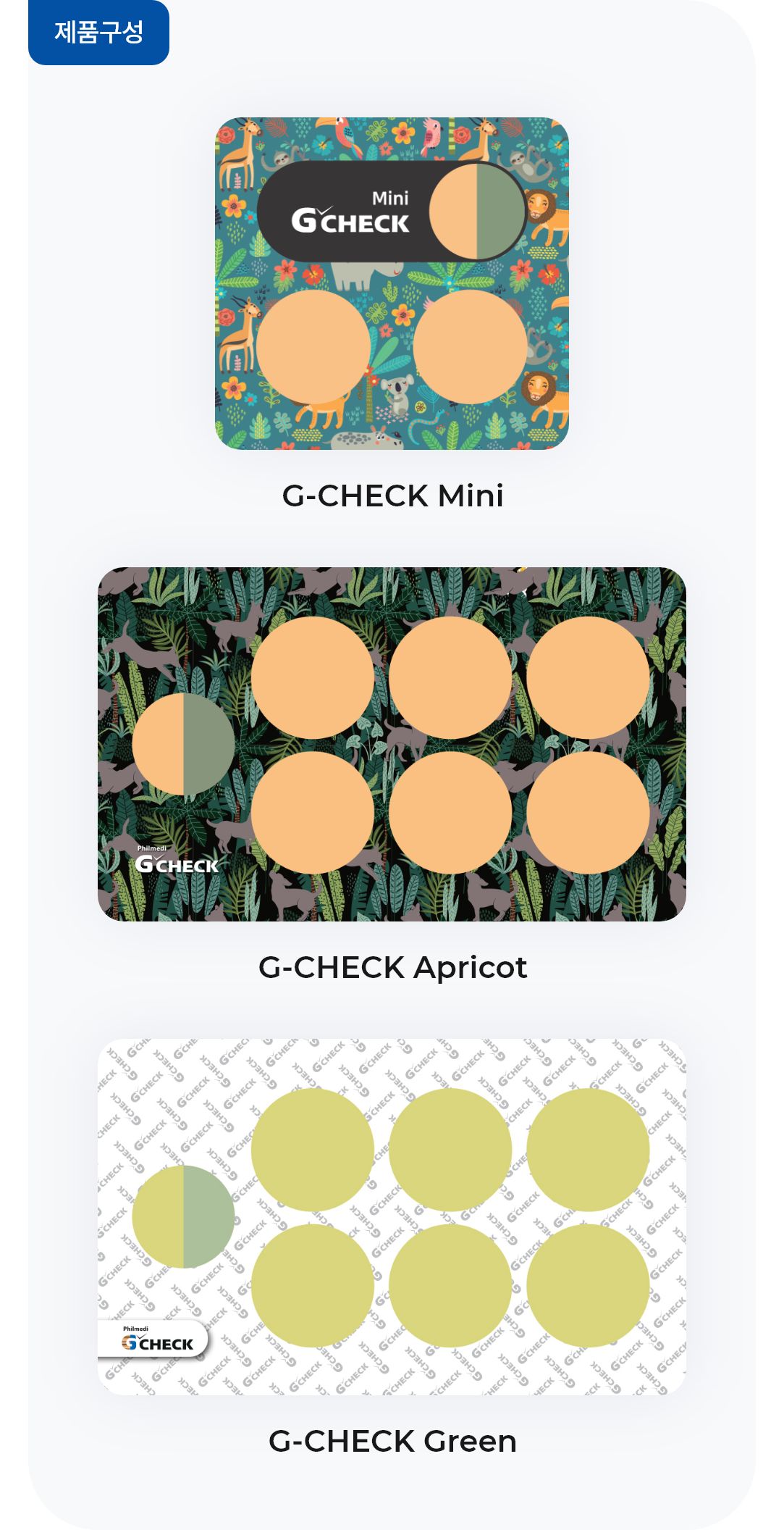 G-Check 스티커 제품 구성