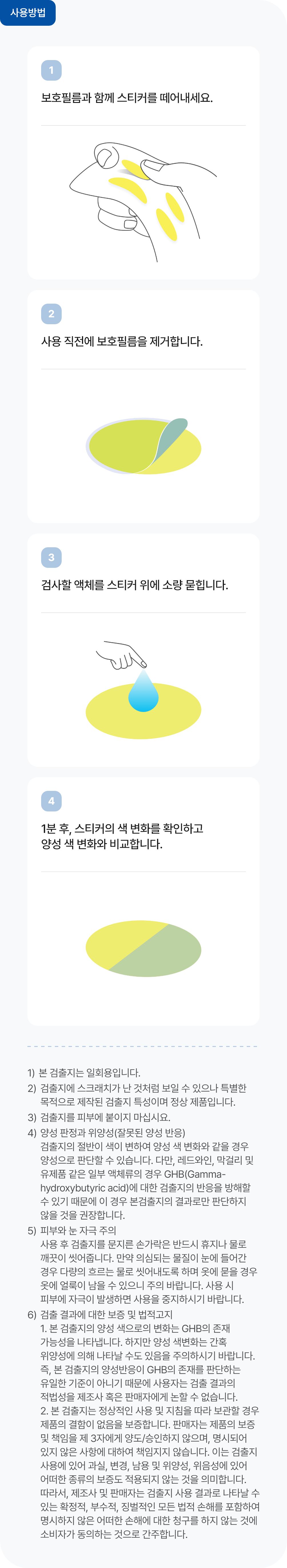 G-Check 스티커 사용방법