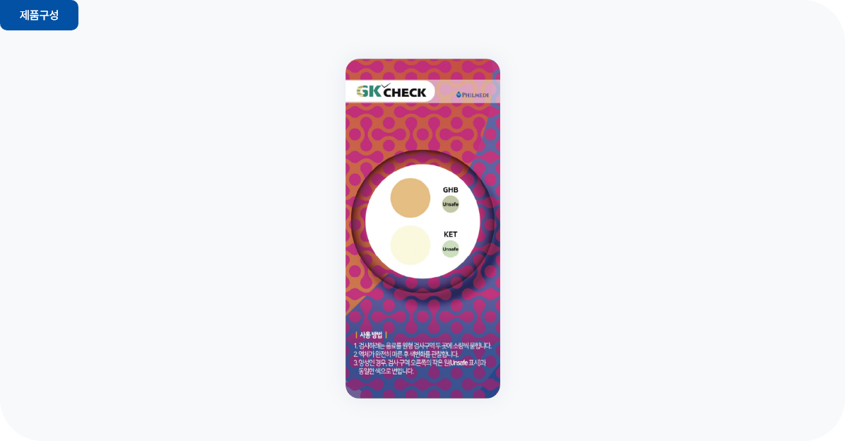 GK-Check 제품 구성