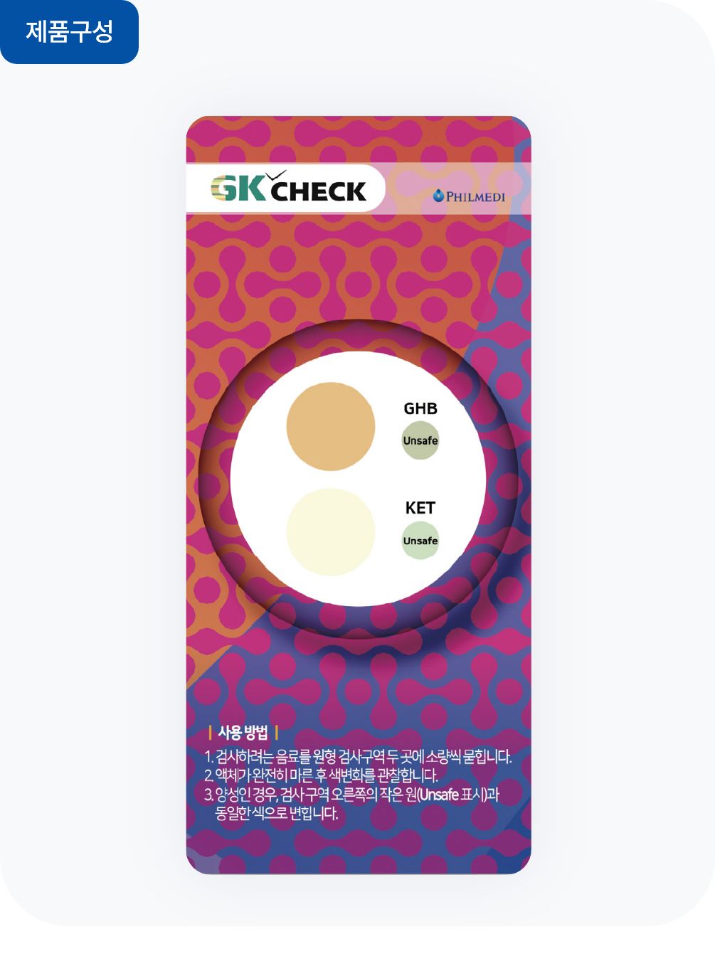 GK-Check 제품 구성